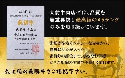 A5 飛騨牛もも すきやき用 600g すき焼き 肉   肉 ブランド牛 A5等級 大前店 スキヤキ FG006