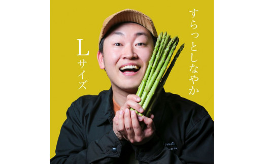 アスパラ王子が育てた自慢のアスパラ「Lサイズ」1k（さぬきのめざめ　おおもりや）【予約受付：ご用意でき次第発送】【H-54】