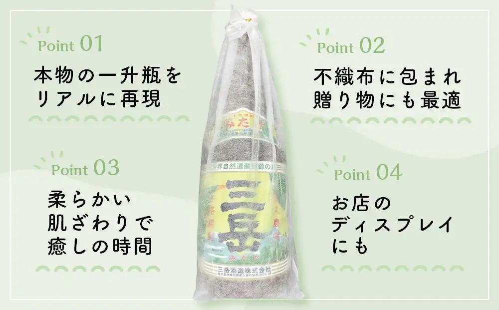 日常の癒しアイテム！三岳 一升瓶 抱き枕 55cm（三岳酒造株式会社監修） | 抱き枕