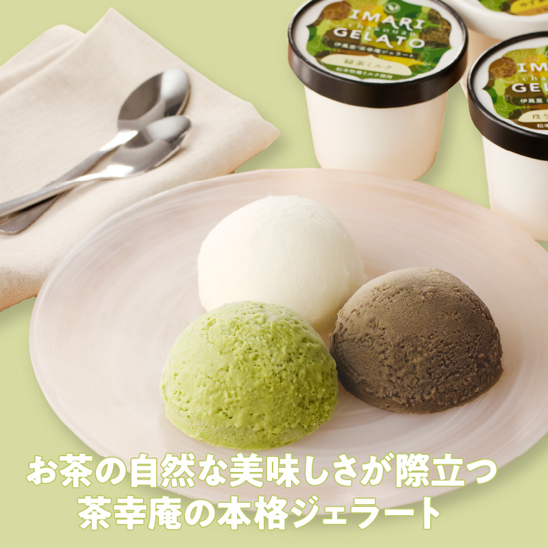 アイスクリーム 茶幸庵ジェラート１２個セット G132_イメージ2