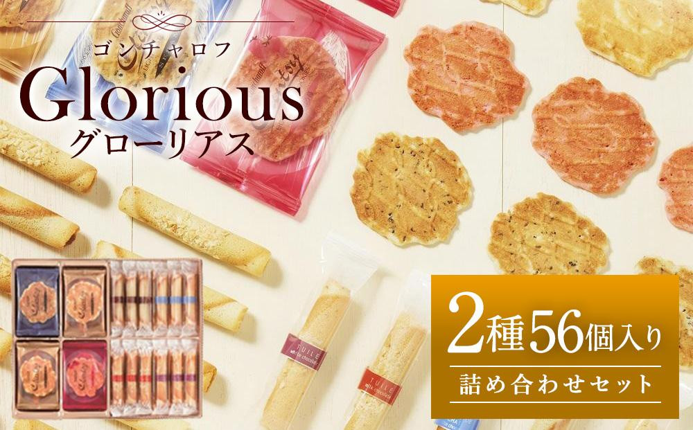 
【ゴンチャロフ】グローリアス
