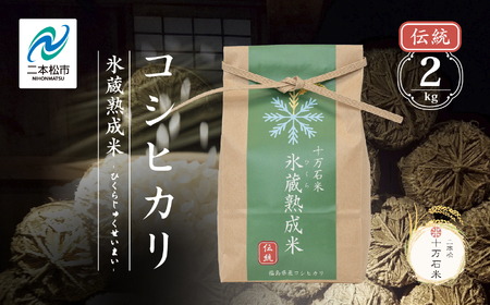 米 令和7年産 コシヒカリ 精米2kg（伝統）【株式会社Y&Tカンパニー】