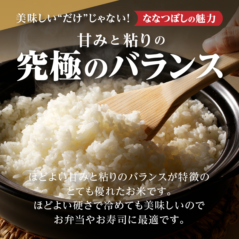 【新米予約】【定期便(10kg×9カ月)】【無洗米】令和6年 北海道産ななつぼし【滝川市産】 | 米 お米 精米 ブランド米 コメ ごはん ご飯 白米 無洗米 ななつぼし 特A お米マイスター北海道米