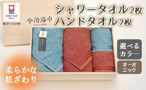 【 シルキーブルー ＆ シルキーグレー 】 トリプルボーダー シャワータオル 2枚 ＆ ハンドタオル 2枚 セット SP-50 タオル スーピマコットン スーピマ オーガニックコットン 綿 高級 ギフ