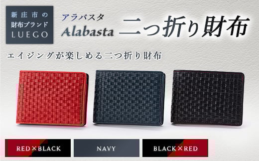 
                  Alabasta アラバスタ 二つ折り財布 小銭なし 入学祝い 卒業祝い 就職祝い 退職祝い 贈り物 贈答 ギフト 人気 誕生日 プレゼント 母の日 父の日 山形県 新庄市 F3S-1147
                