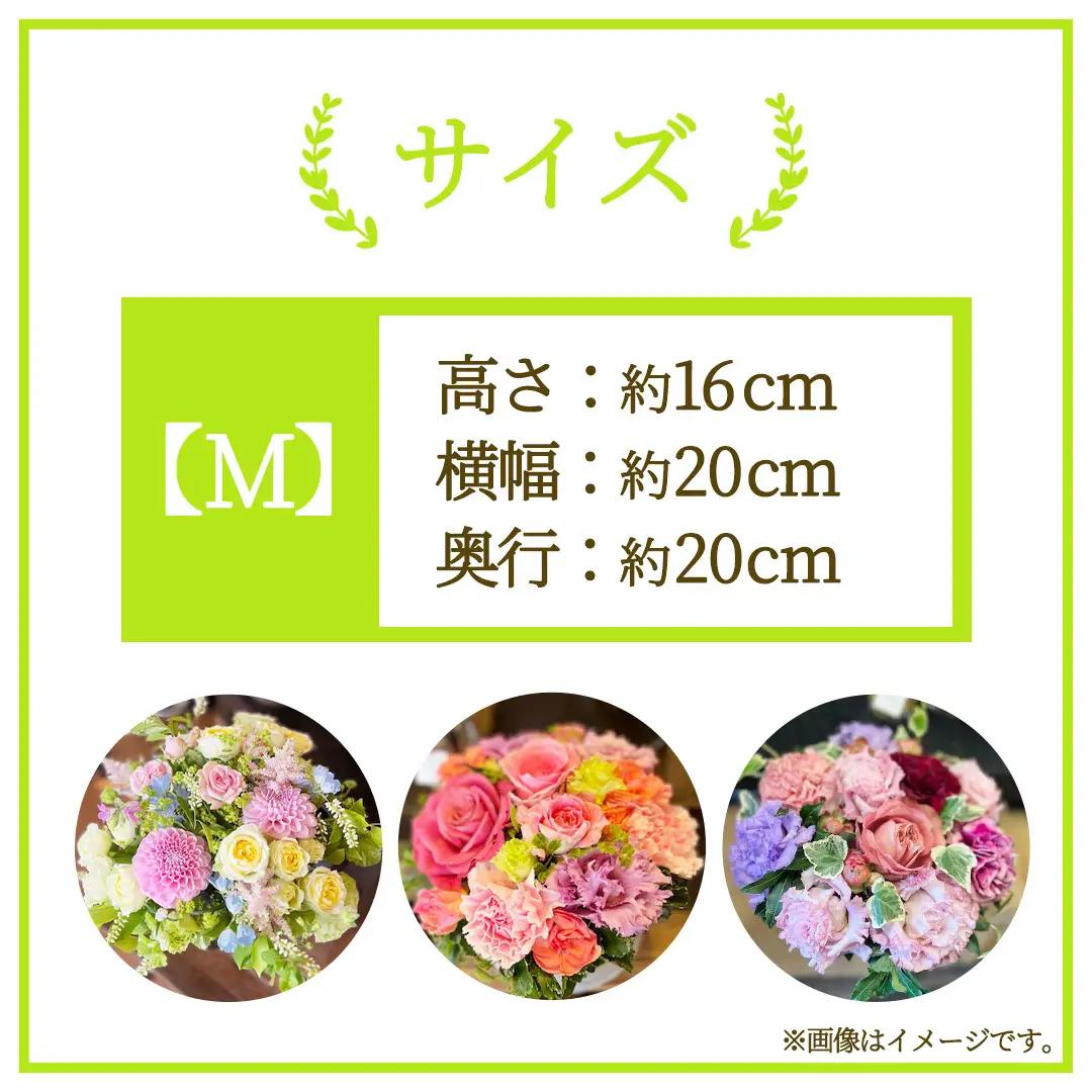季節のフラワーアレンジメント＜M＞(BY006)