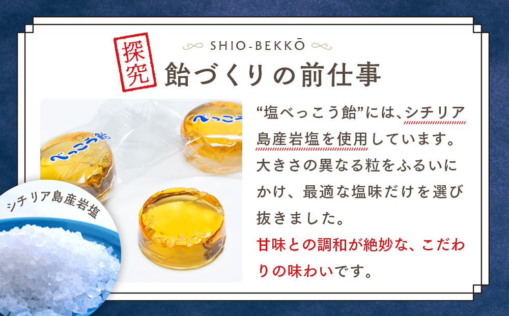 ロマンス製菓 塩べっこう飴 2袋 | キャンディ ベッコウ飴 北海道産 てんさい糖 甜菜糖 塩飴 シチリア産 岩塩  北海道 津別町 送料無料