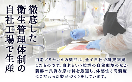【定期便・全6回】北海道白老産 生プラセンタ美容液 ～アヨロのピリカ～