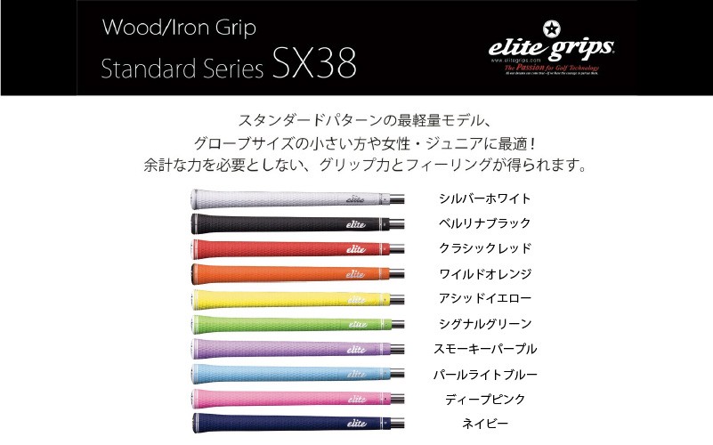 
            SX38 ゴルフ グリップ 5本セット - 女性やジュニア向けの最軽量モデル
          