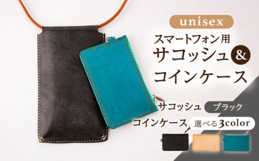 【ブラック×ターコイズブルー】レザー スマートフォン 用 サコッシュ ( ブラック ) & コイン ケース セット ( 3色 から選べる) [OBG014_03]