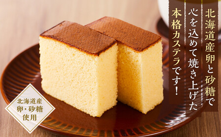 本格手作りカステラ900g | カステラ　カステラ　カステラ　カステラ　カステラ　【 カステラ かすてら  和菓子 お菓子 菓子 食品 お取り寄せ お取り寄せグルメ 八雲町 北海道 】