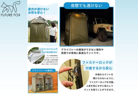  FUTURE FOX  FUTURE FOX 防災用トイレテント［FF30］ // 防災 プライバシー 目隠し 着替え用 フューチャーフォックス
