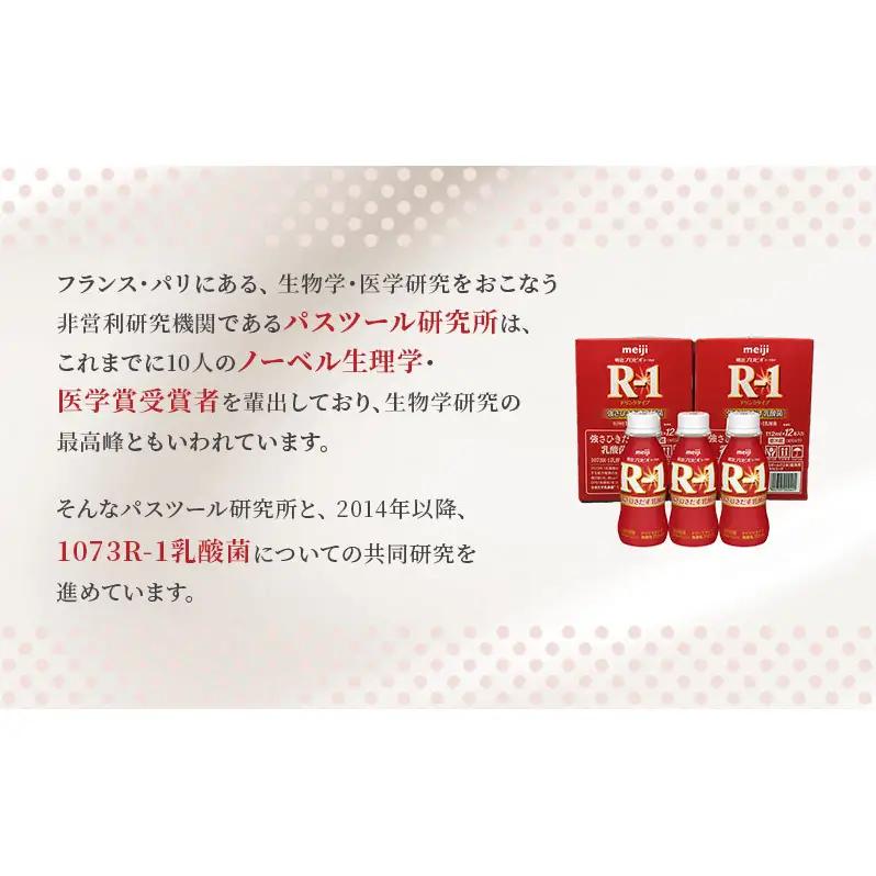 R1 飲むヨーグルト 乳酸菌 明治 24本 R-1 R1