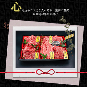 長崎和牛 希少部位 焼肉5種盛りプレミアムBセット(約500g)