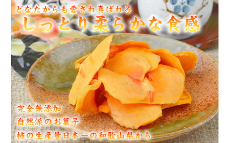 やわらか柿チップス 60g 6パック かきチップ 和歌山県産 紀州味紀行 柿和歌 無添加 /紀伊国屋文左衛門本舗【sgtb804B】