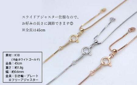 ネックレス ホワイトゴールド K18WG ベネチアン0.7φ 45cm ※沖縄への配送不可