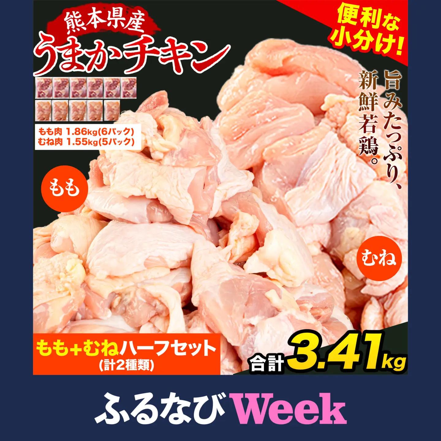 【ふるなびWEEK対象】鶏肉 若鶏 切身 もも むね 計3.41kg 鶏肉 訳あり