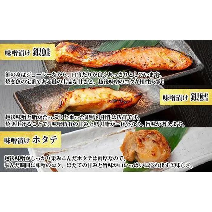 ７.味噌漬け 漬け魚 銀鮭 銀鱈 計4切れ ホタテ 4個入り | 鮭