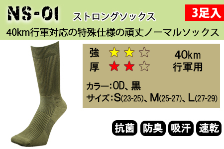 GUTS-MAN ストロングソックス(NS-01)3足組【Mサイズ(25-27cｍ)×ブラック】◇