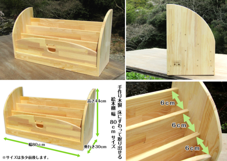 手作り木製 床にすわって取り出せる 絵本棚 幅80cm 099H3551_イメージ2
