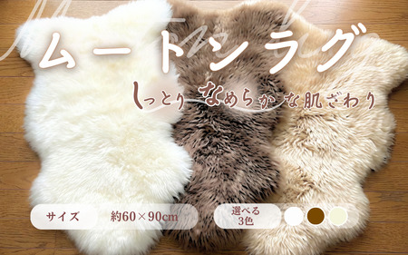 信州上田製ムートン（羊毛皮）一匹物　長毛40mm以上 ベージュ