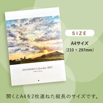 ふるさと納税 糸島市 宮田ちひろ 糸島 カレンダー 2025/atelier.c(アトリエシー) [AEF003] |  | 03