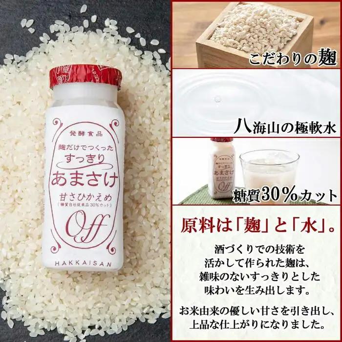 麹だけでつくったすっきりあまさけ 八海山 甘酒 ノンアルコール 118g 20本 セット あまざけ 飲料 発酵食品 発酵 麹 砂糖不使用 新潟県 南魚沼市