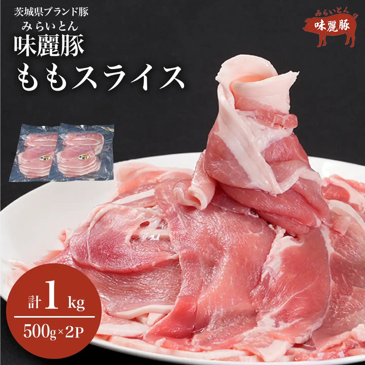 豚肉 もも スライス 1kg【豚肉】