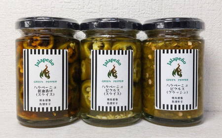 ハラペーニョ ピクルス3種セット 合計420g / ピクルス ピクルス ピクルス ピクルス ピクルス ピクルス[BHBL010]