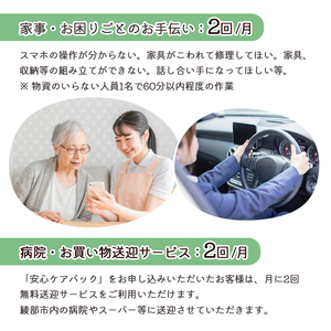 離れて暮らすご両親へ 安心ケアパック 3ヶ月 | 見守り訪問 訪問 安否確認 健康チェック お手伝い 手伝い ふるさと 支援 サービス 実家 代行 地域密着 綾部市 綾部 京都府 京都