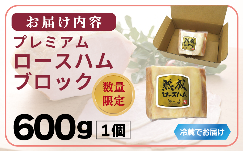 プレミアムロースハム 600g【小分け 夢一喜フーズ 訳あり サイズ不揃い はむ ハム ロース 切り落とし 総菜 hamu 大阪 泉佐野 大阪府 泉佐野市】