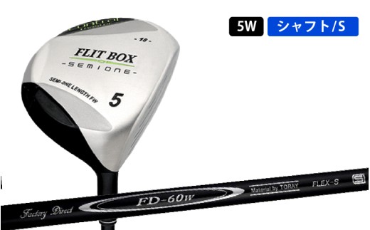 FLIT-BOX SEMIONE（フリットボックスセミワン） フェアウェイウッド【FD-60：標準シャフト】番手:5W シャフト硬さS（硬め）
