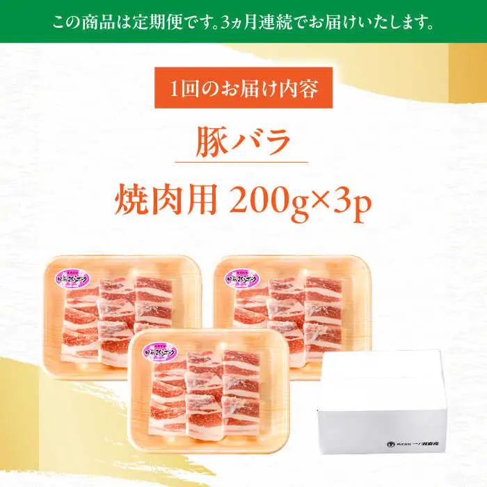 【定期便】 豚肉焼肉 総計1.8kg NAC601 豚肉 全3回