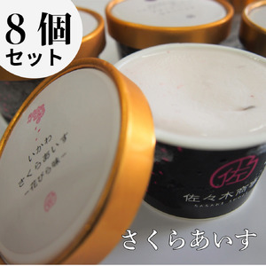 さくらアイス8個(さくらの花びら、はっぱ、ブラックベリー味)