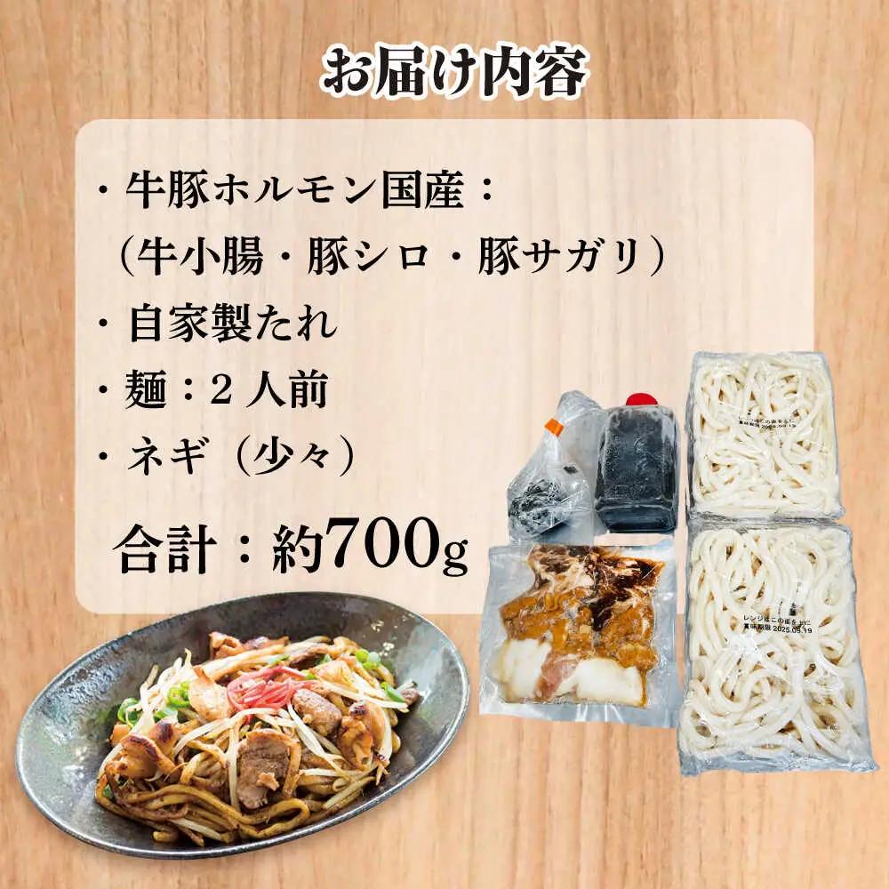 ホルモン焼きうどんセット 700g 日田市 ホルモン うどん [ARAY004]