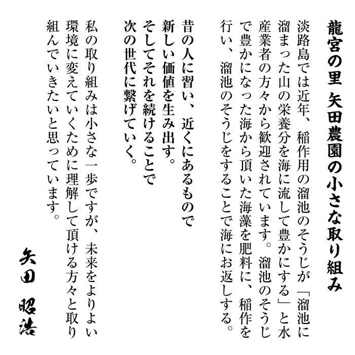 【定期便12ヶ月】龍宮の米 淡路島産 海藻肥料栽培米 5.0kg【新米予約受付2026年10月より順次発送】