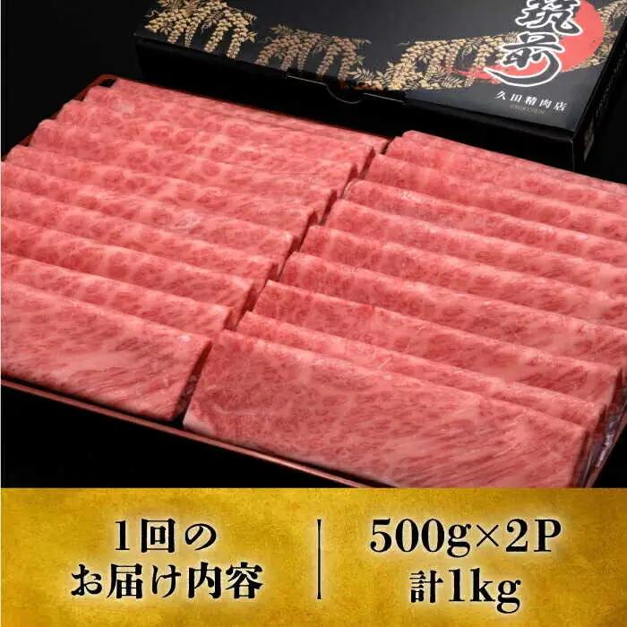 【全2回定期便】博多和牛 肩ロース すき焼き用 1kg 肩ロース [ABCL069]