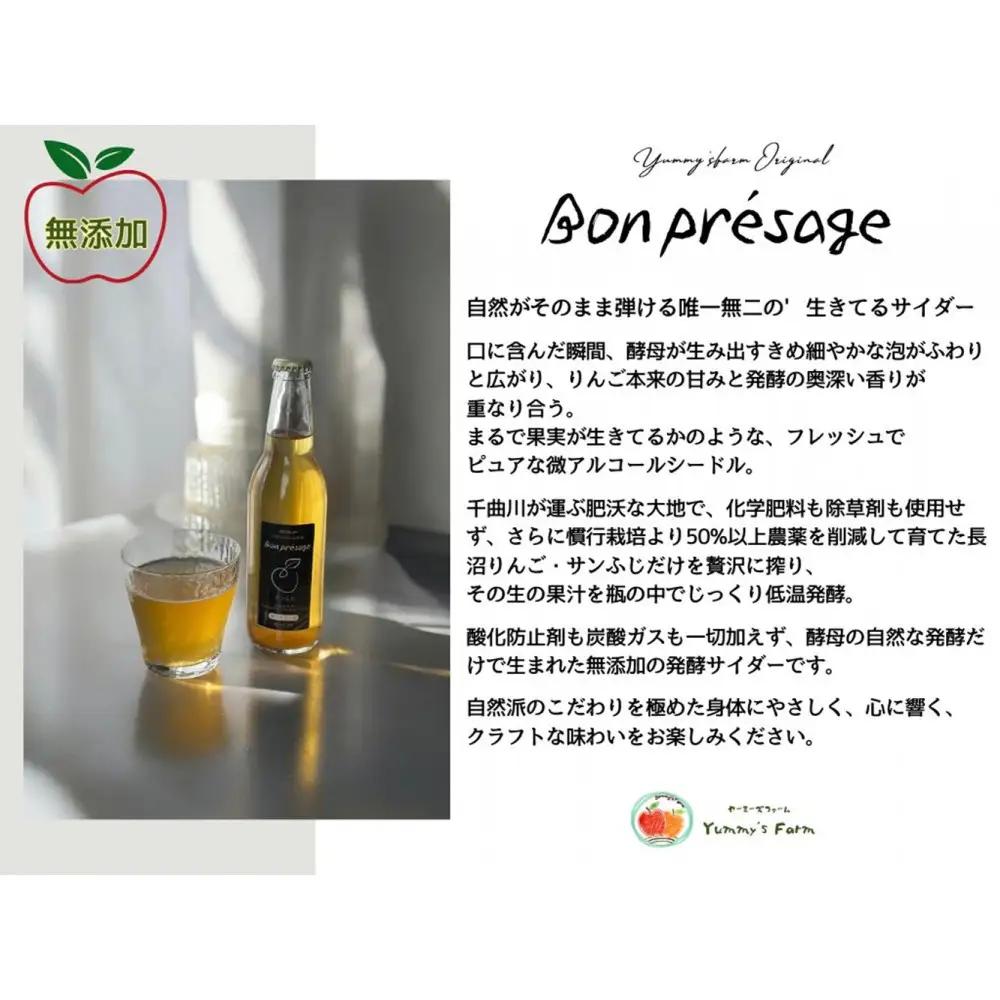 微アルコールシードル ボンプレサージュ330ml×3本 無添加・無濾過・非加熱低温発酵の発酵サイダー