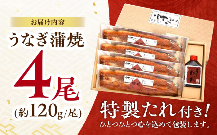 『北御門』うなぎ蒲焼 4尾入 / 諫早観光物産コンベンション協会 [AHAB049]
