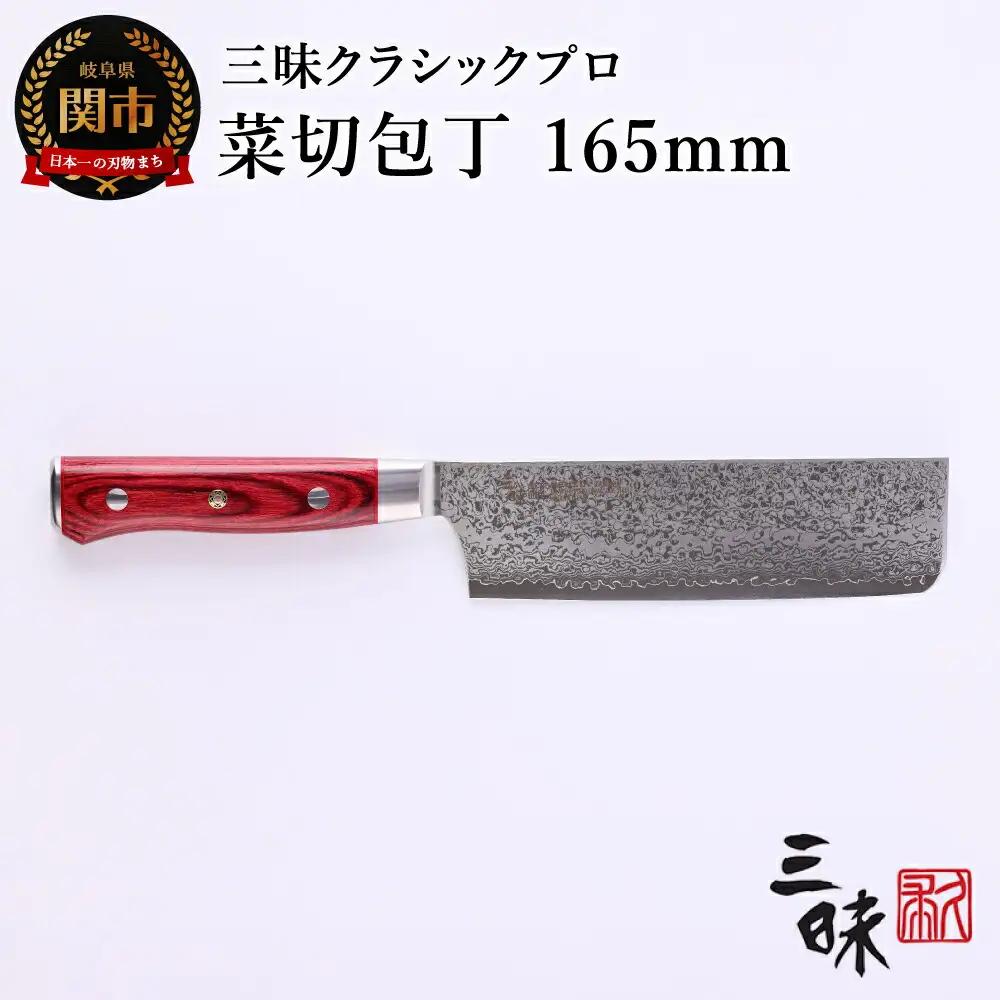 三昧 クラシック プロ ダマスカス 紅蓮 菜切包丁 165mm