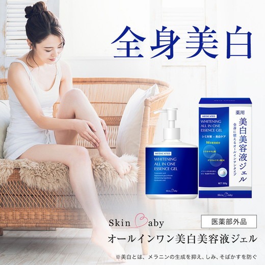 スキンベビー 美白美容液ジェル 300g×3個セット トラネキサム酸 スクワラン【医薬部外品】※着日指定不可 FAA-197