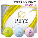 【ふるさと納税】ブリヂストンゴルフボール「PHYZ5」同色2ダースセット [1521-1523]