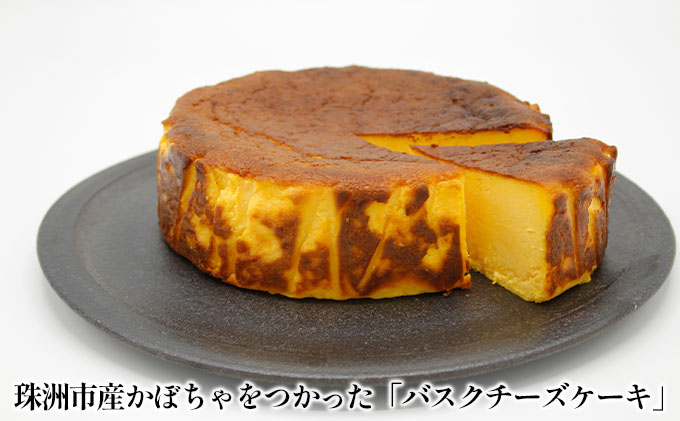 
                  [№5984-0257]珠洲えびすかぼちゃのバスクチーズケーキ
                