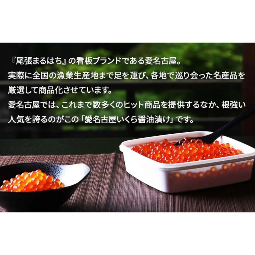 いくら 醤油漬け 1kg(250g×４P) 北海道 小分け  鮭の卵 化粧箱入 愛名古屋