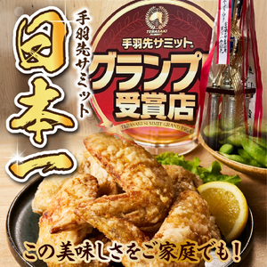 鶏肉 【レンジでチンするだけ♪】極旨塩手羽先唐揚げ 24本 手羽先 手羽 簡単調理）