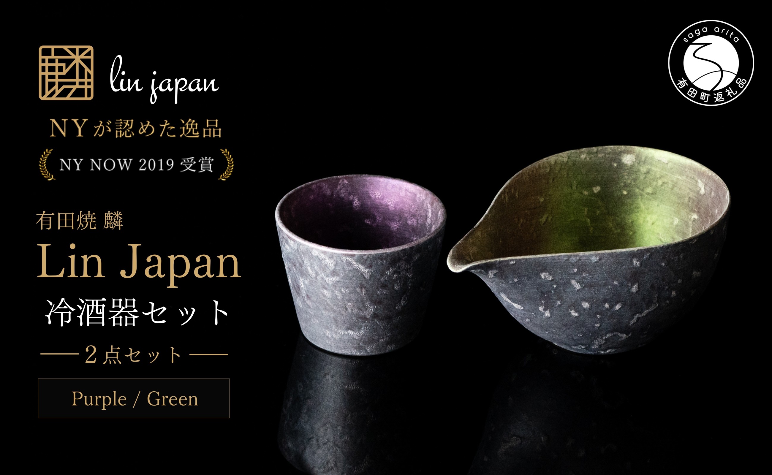 
                  ＜NYが認めた逸品＞ 有田焼 麟 Lin シルバー冷酒器 2点セット (片口 Green カップ Purple)【金照堂】 酒器 ぐい呑み お猪口 徳利 bj070
                