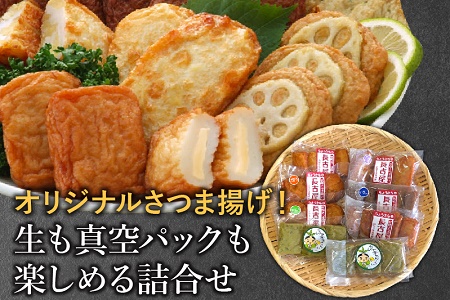 025-11 長吉屋さつま揚げ 生と真空パック詰合せ