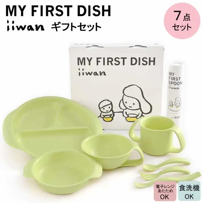 出産祝い ベビーギフト iiwan MY FIRST DISH ギフトファーストスプーンセット（リーフグリーン）【離乳食 幼児 子ども 食器セット おしゃれ ベビー用品 雑貨 お手入れ簡単 食器 お祝い ギフト 贈り物 贈答用 プレゼント 島根県 安来市】【価格変更】【47-HK-08】
