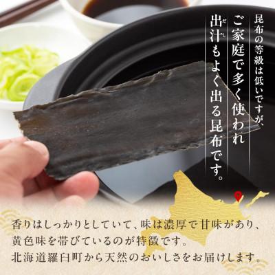 ふるさと納税 羅臼町 羅臼昆布 天然 4・5等 340g (花折170g×2個)北海道 知床 羅臼産 |  | 01