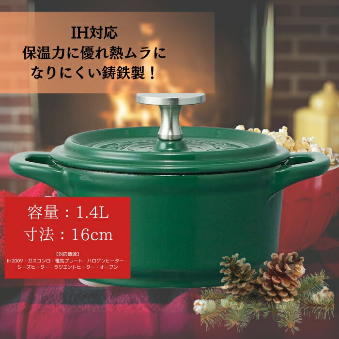 【ふるさと納税】 鍋 なべ ホーロー IH対応 ココット鍋 16cm 緑 グリーン 623431 鋳鉄 両手鍋 調理 料理 調理器具 スケーター skater (スケーター株式会社) 奈良県 奈良市 なら 20-025